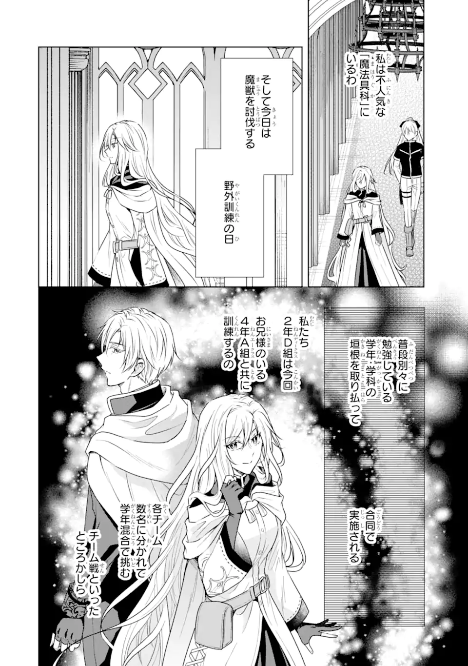 Kitai no Akujo, Sandome no Jinsei de Musai Munou wo Tanoshimu - Chapter 6.1 - Page 6